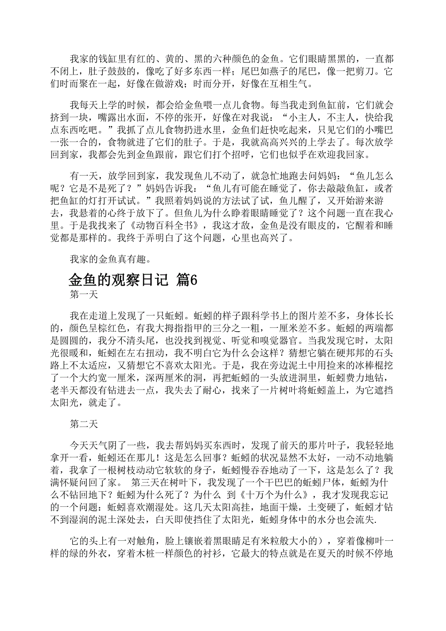 金鱼的观察日记_第4页