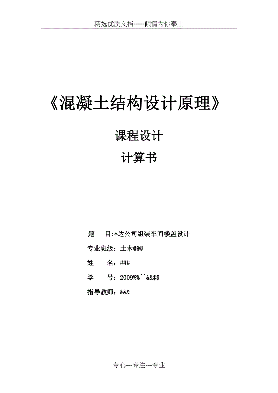 混凝土结构设计原理课程设计计算书_第1页