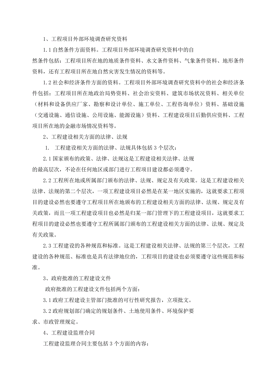 屋面防水工程监理细则_第3页