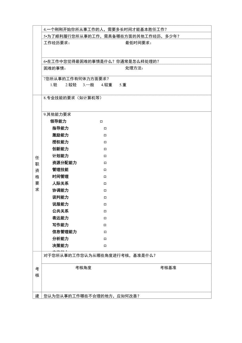 工作分析调查问卷1_第5页