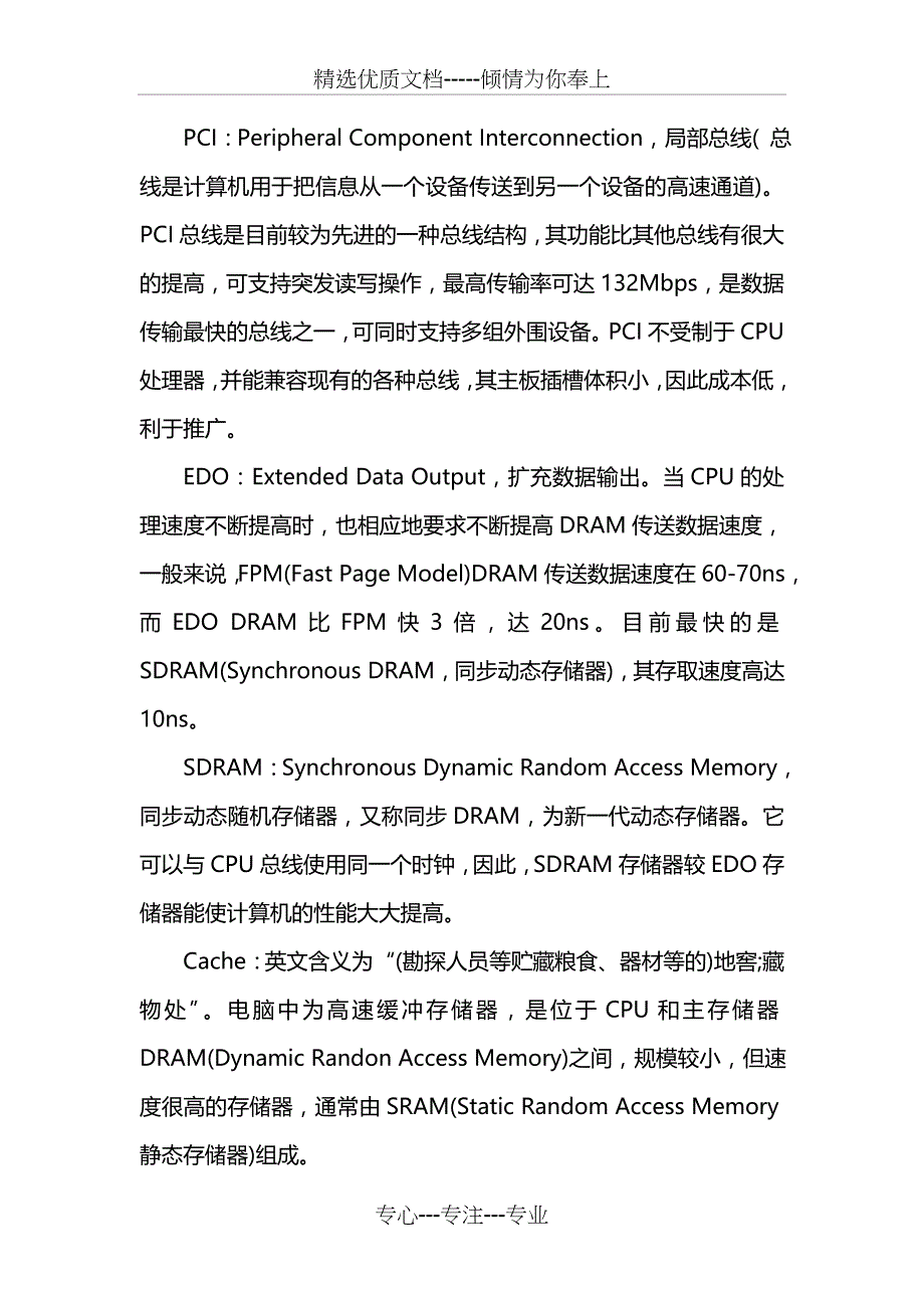 硬件类常用英语词汇_第2页