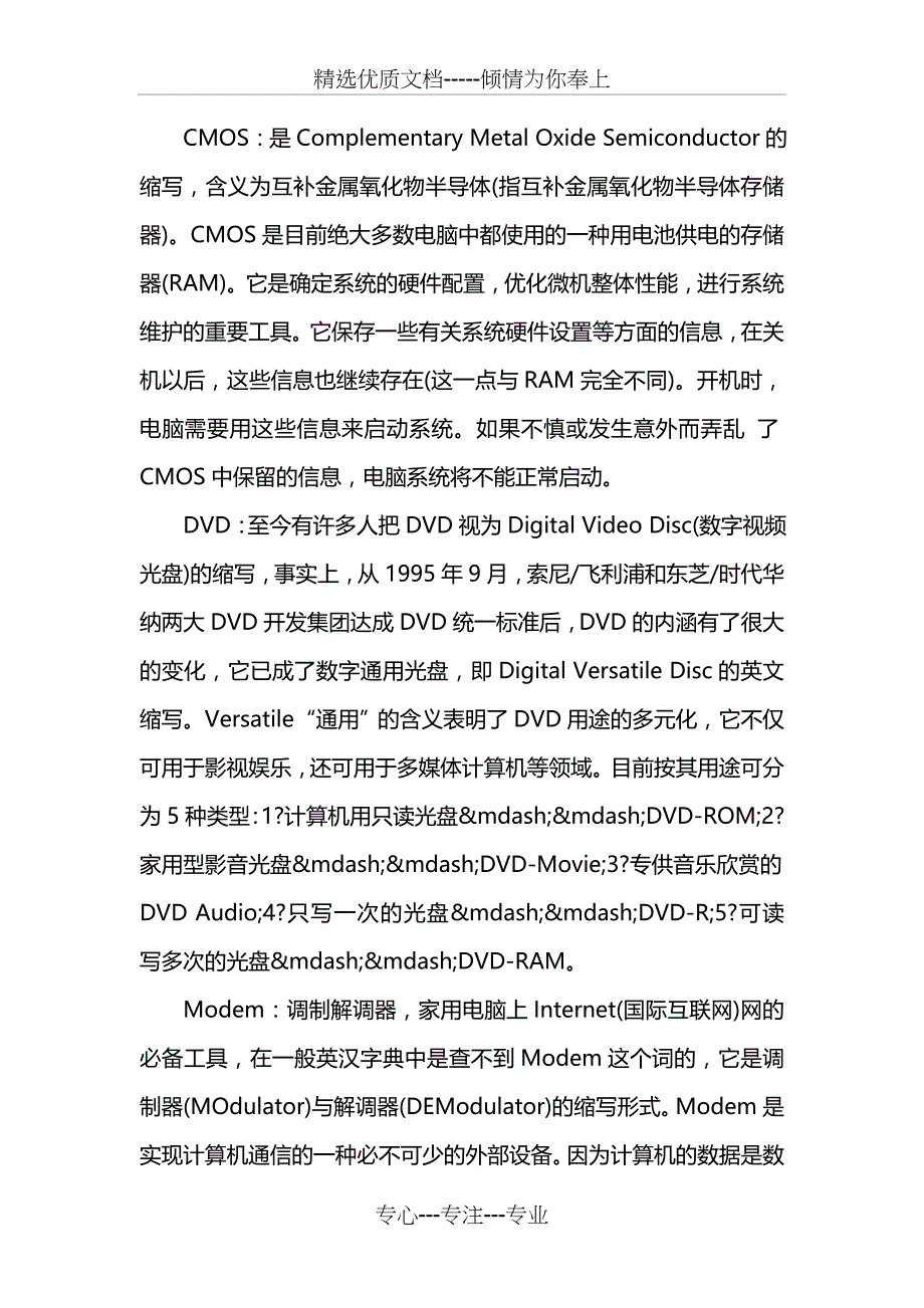 硬件类常用英语词汇_第3页