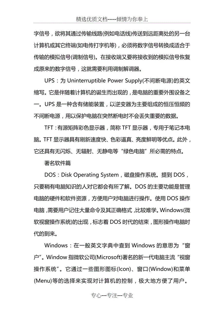 硬件类常用英语词汇_第4页