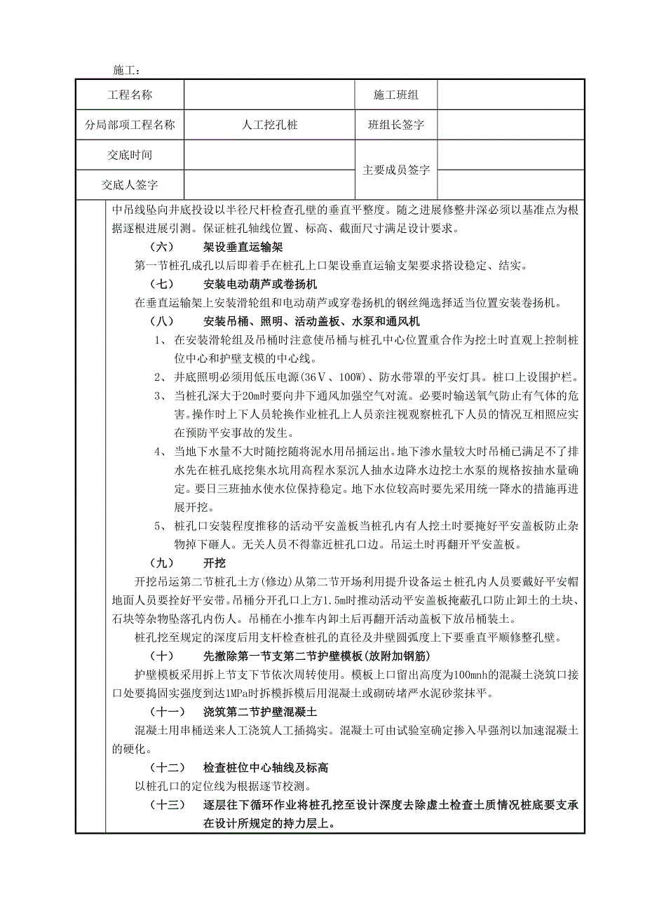 人工挖孔桩施工技术交底单_第3页