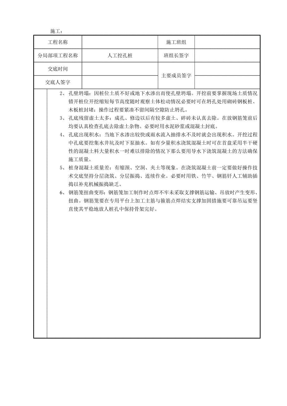 人工挖孔桩施工技术交底单_第5页