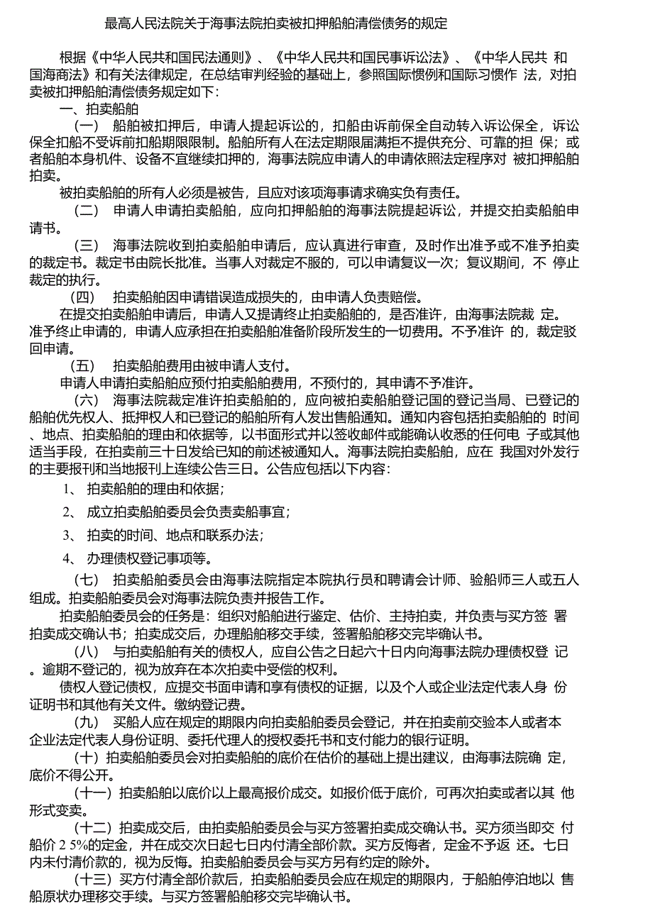 最高人民法院印发关于海事法院诉讼前扣押船舶的规定_第3页