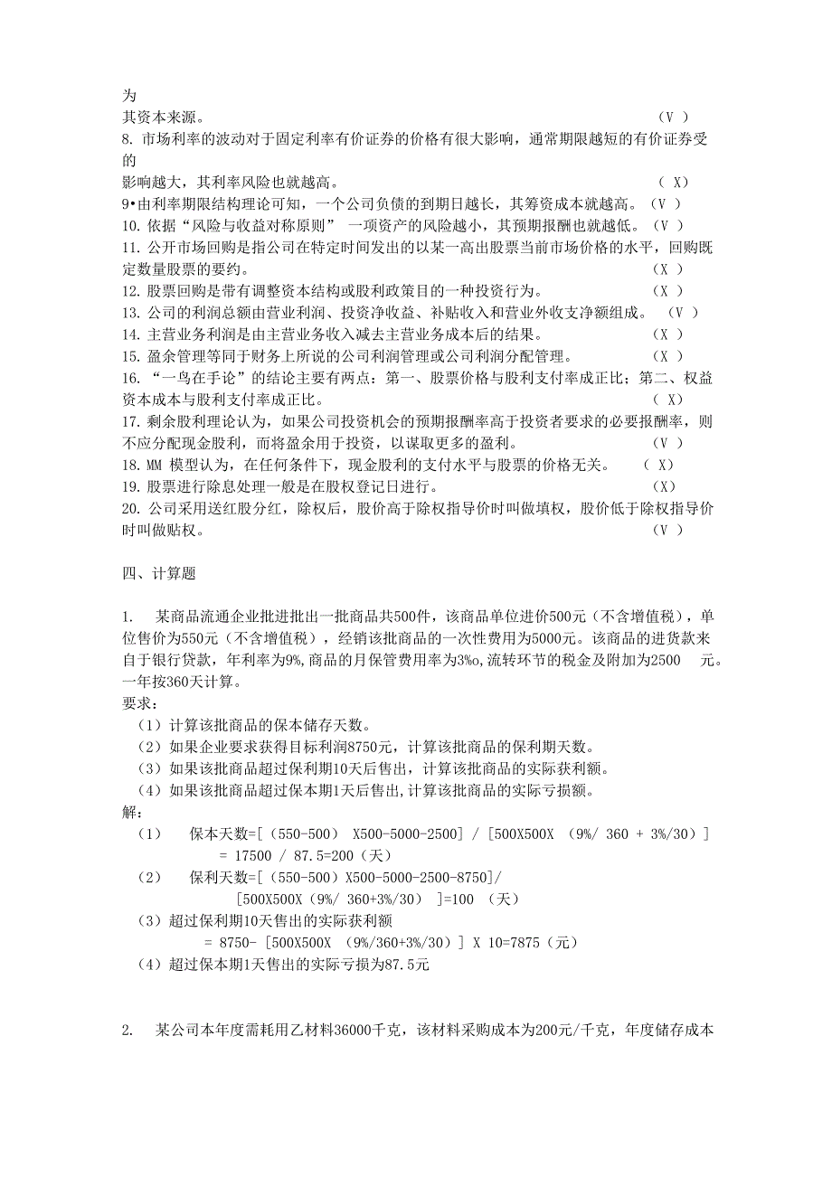 财务管理学阶段练习4_第4页