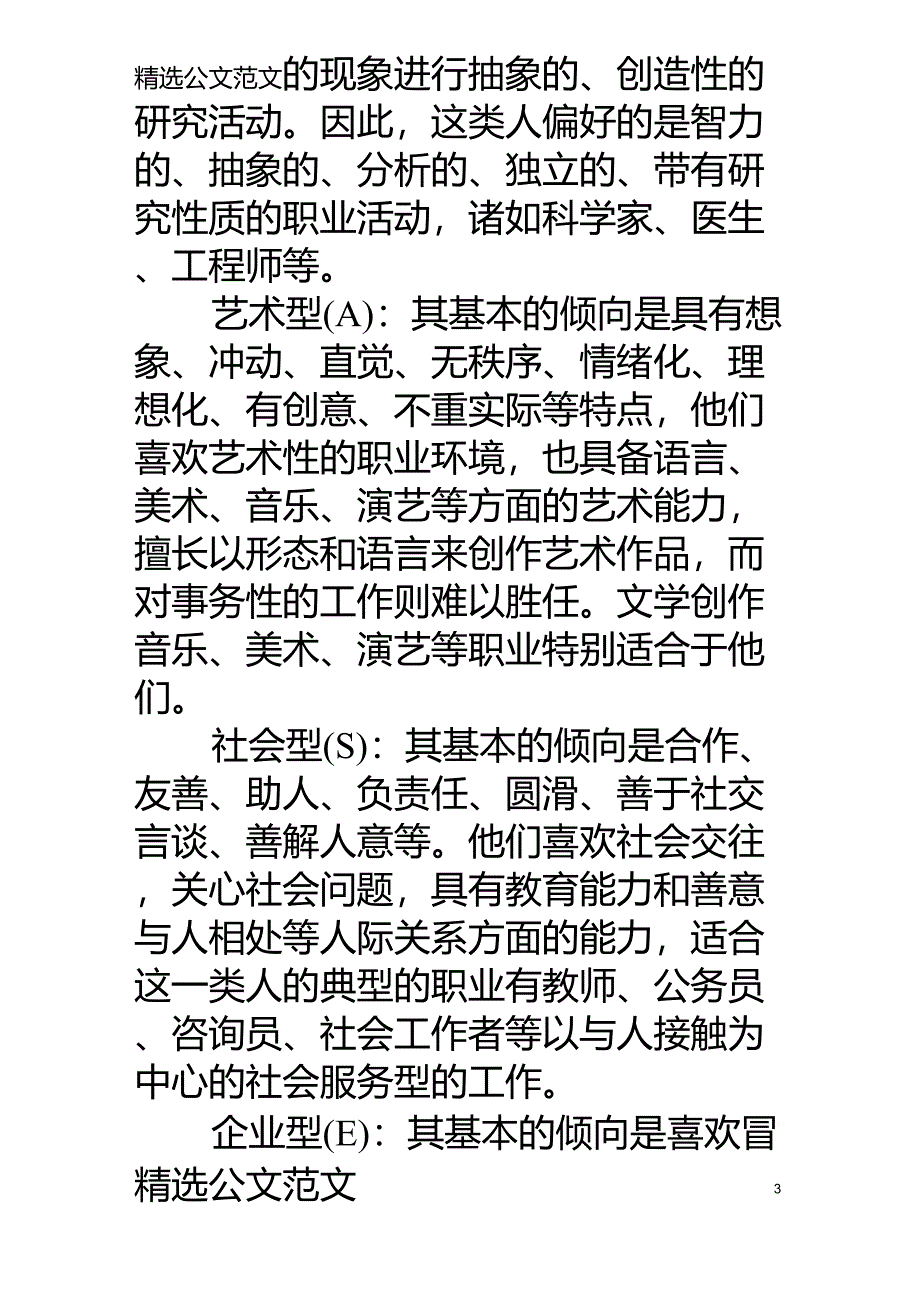 霍兰德职业兴趣测试分析_第3页