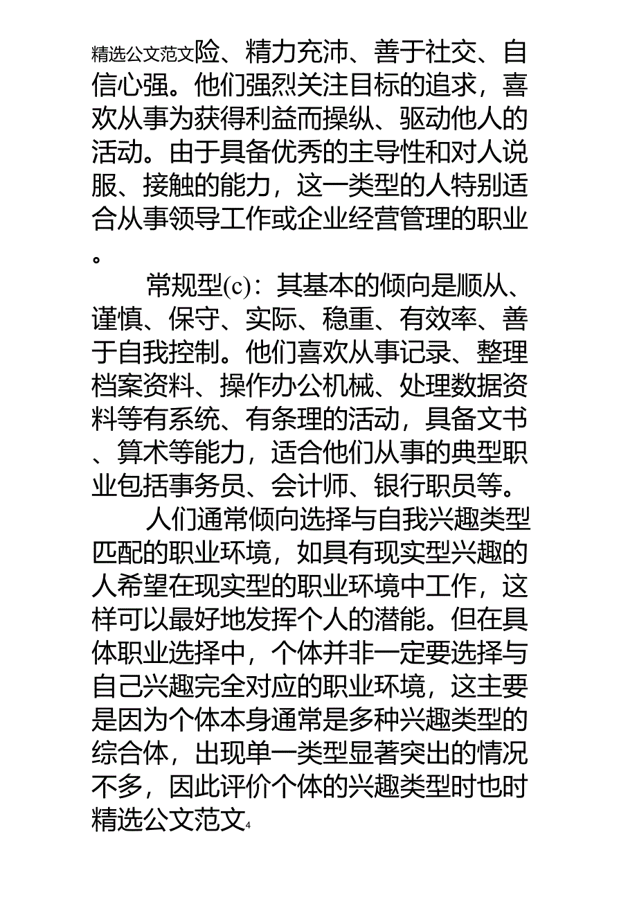 霍兰德职业兴趣测试分析_第4页