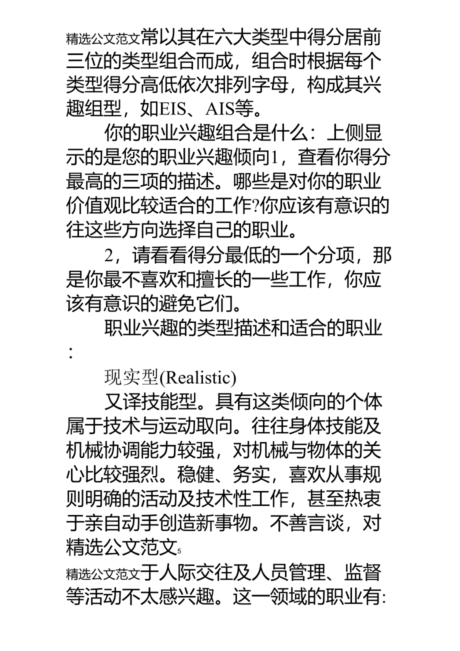 霍兰德职业兴趣测试分析_第5页