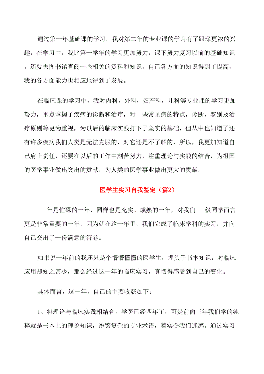 医学生实习自我鉴定五篇_第2页