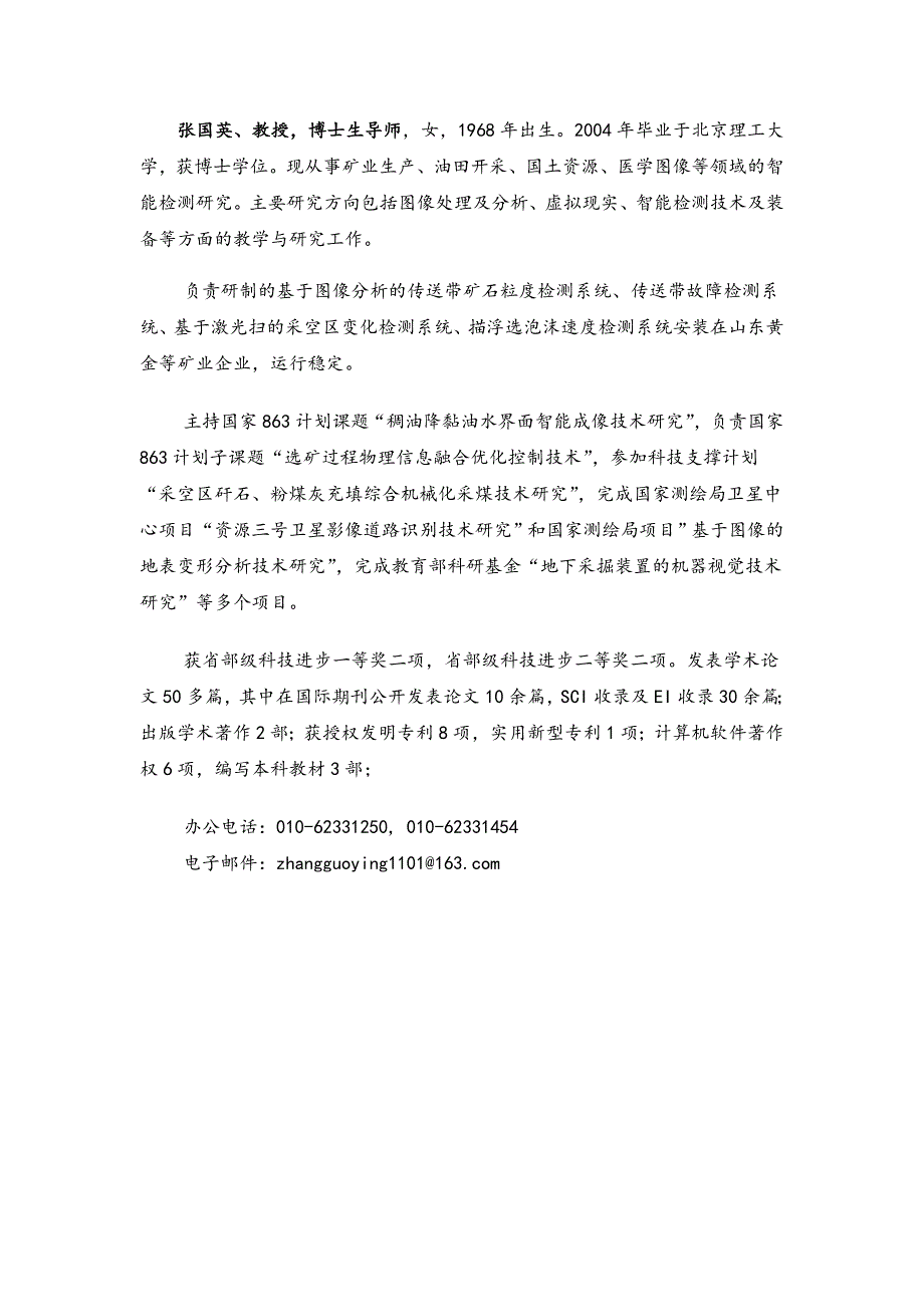 计算机科学与技术博士后流动站_第3页