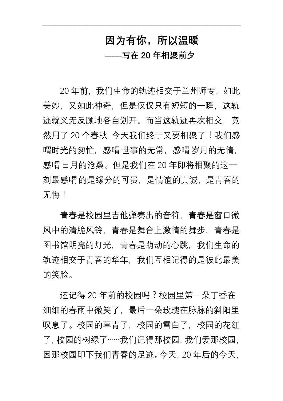 校园里第一朵丁香在细细的春雨中微笑了_第1页