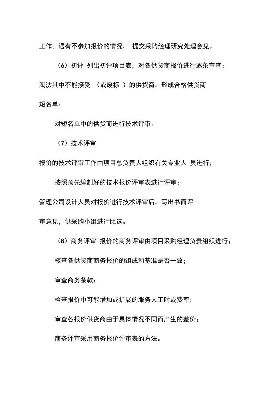 EPC工程总承包项目采购实施要点_第3页