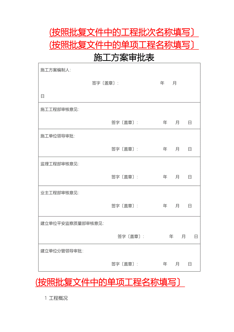 三措一案线路_第1页