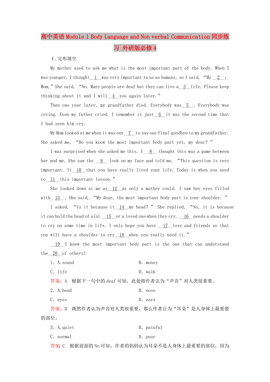 高中英语 Module 1 Body Language and Non verbal Communication同步练习 外研版必修4_第1页