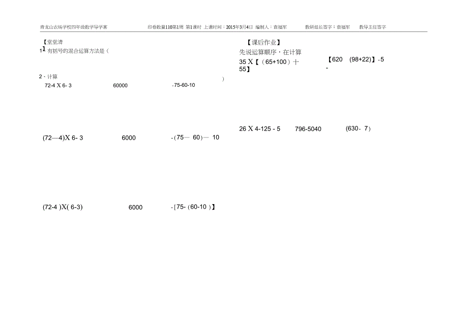 (完整word版)人教版小学数学四年级下册括号导学案_第2页