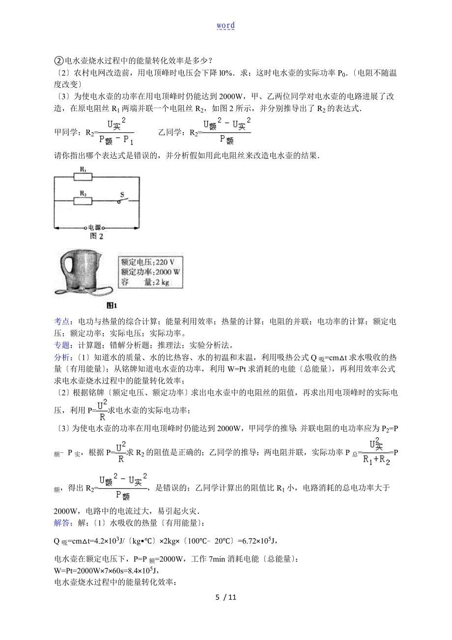 中学考试物理专题复习训练电功率电热综合计算_第5页