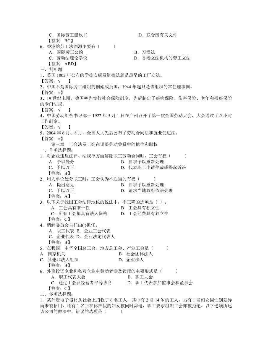 劳动法学随堂练习题库及标准答案_第5页