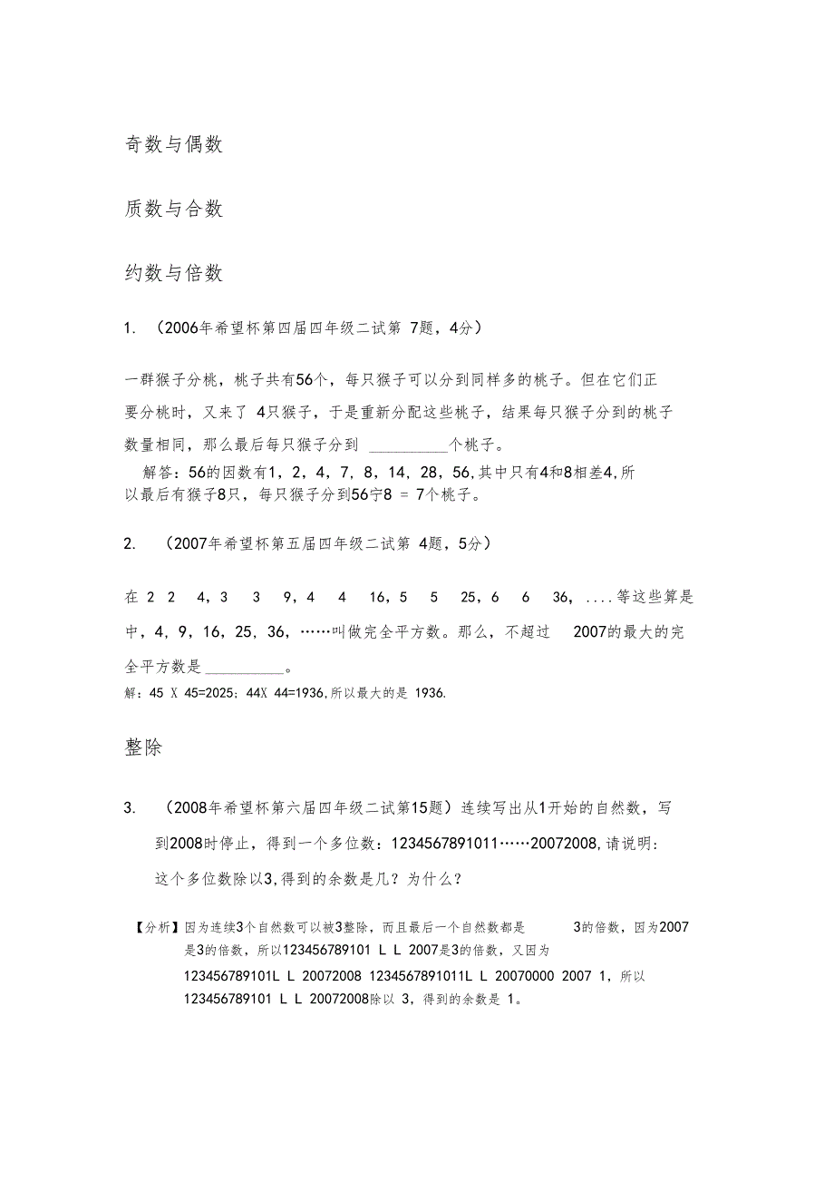 希望杯复赛数论题大合集涵括历年数论题及详细解析_第1页