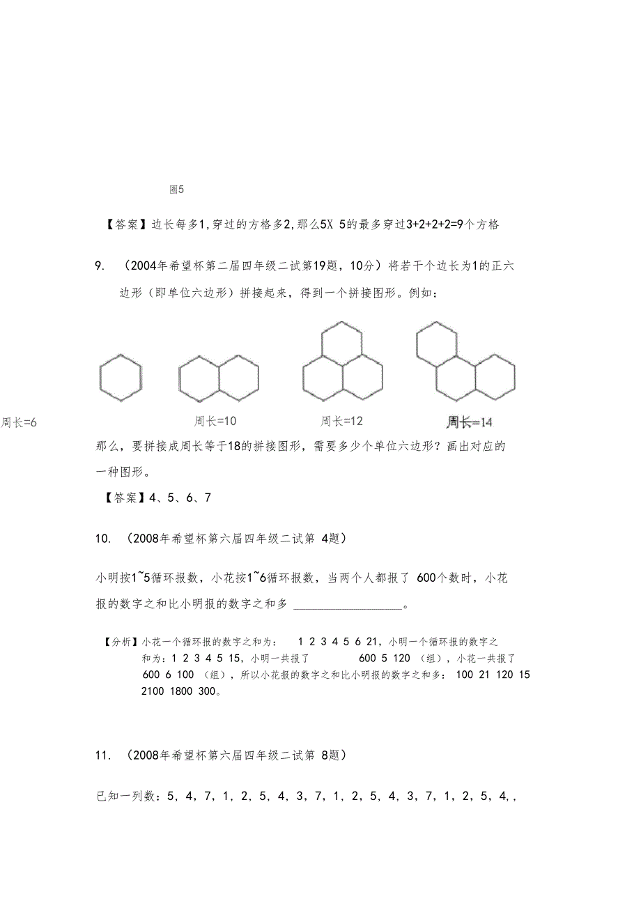 希望杯复赛数论题大合集涵括历年数论题及详细解析_第3页