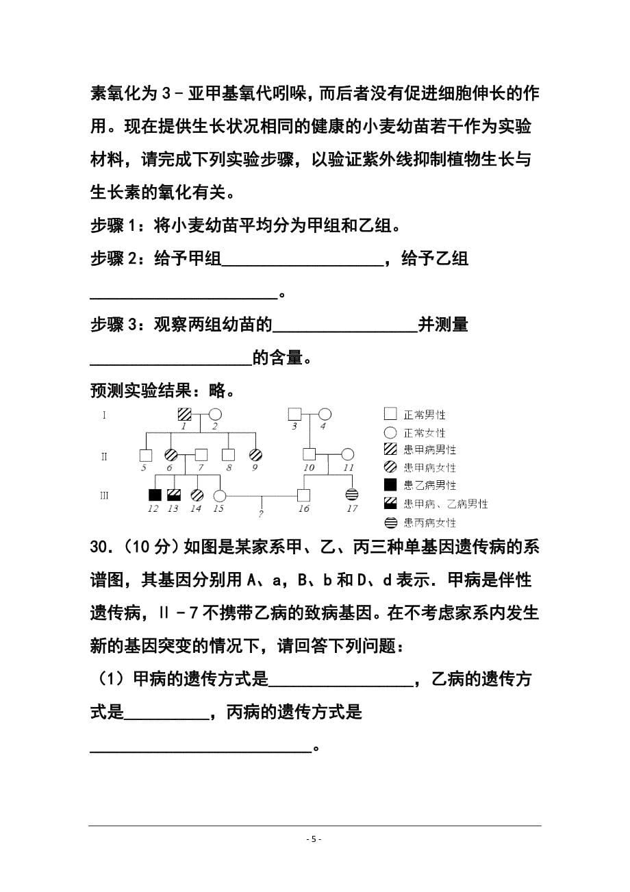 河北省重点中学高三上学期12月调研考试生物试题及答案_第5页