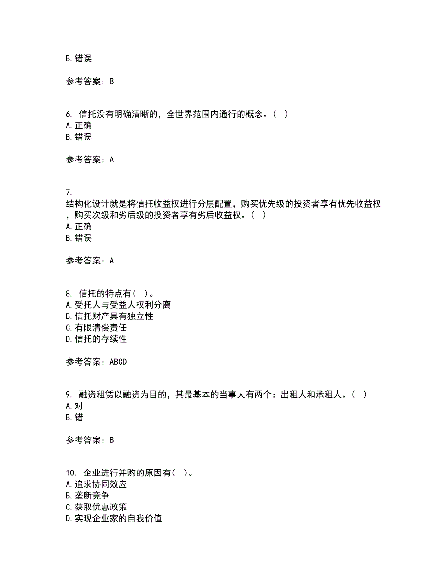 南开大学22春《信托与租赁》补考试题库答案参考37_第2页