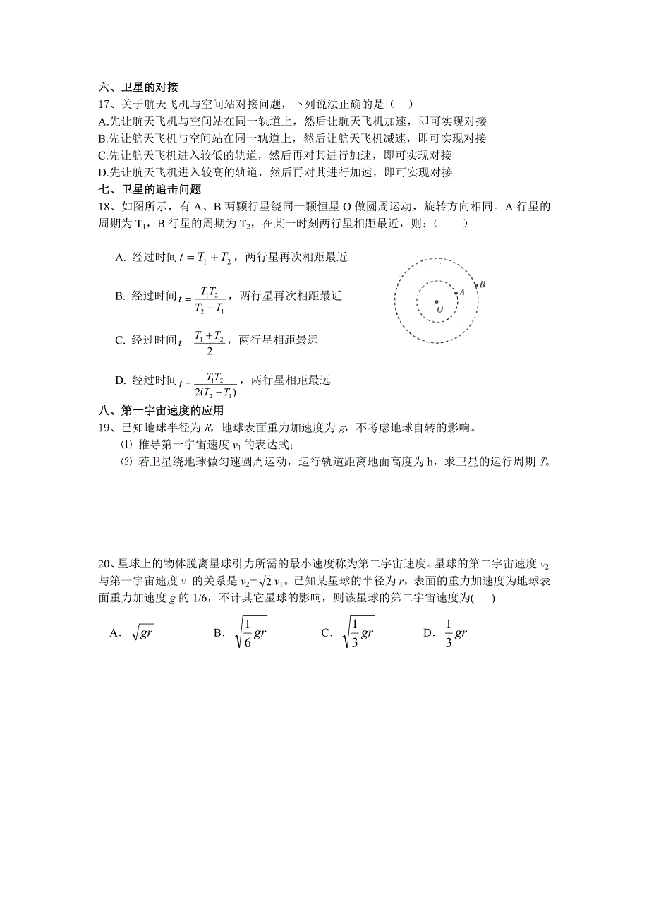 万有引力专题_第4页