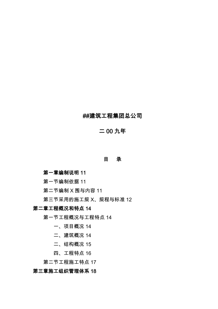 xx国际酒店二期工程施工组织设计_第2页