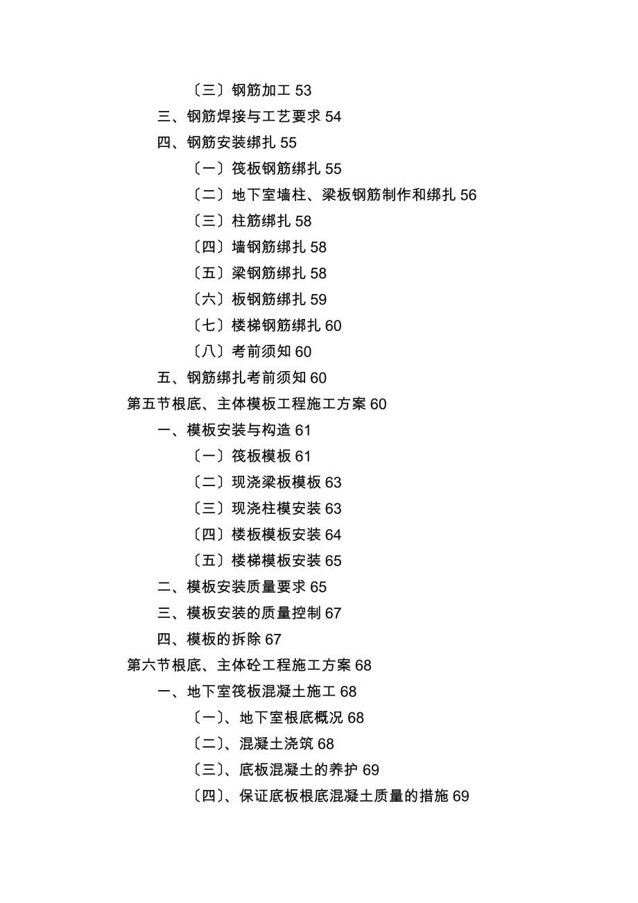 xx国际酒店二期工程施工组织设计_第5页