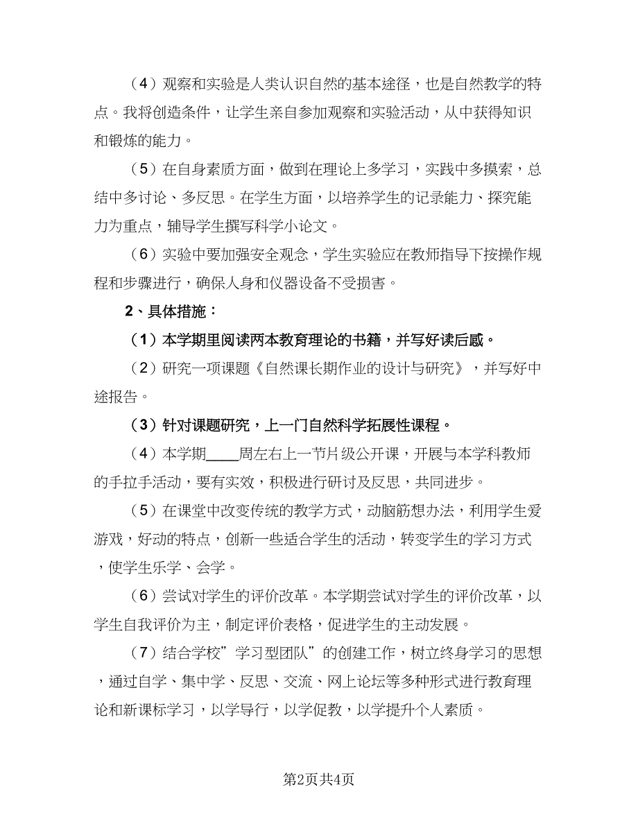 2023年企业职工的个人工作计划参考样本（2篇）.doc_第2页