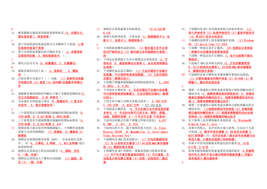 电大多媒体技术基础及应用复习资料小抄_第3页