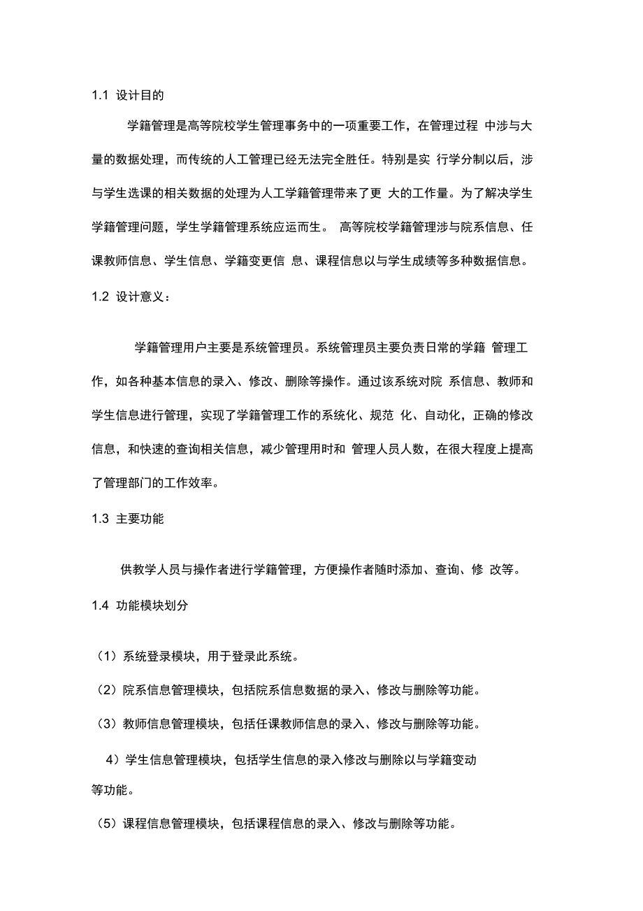 学生学籍管理系统课程设计_第3页