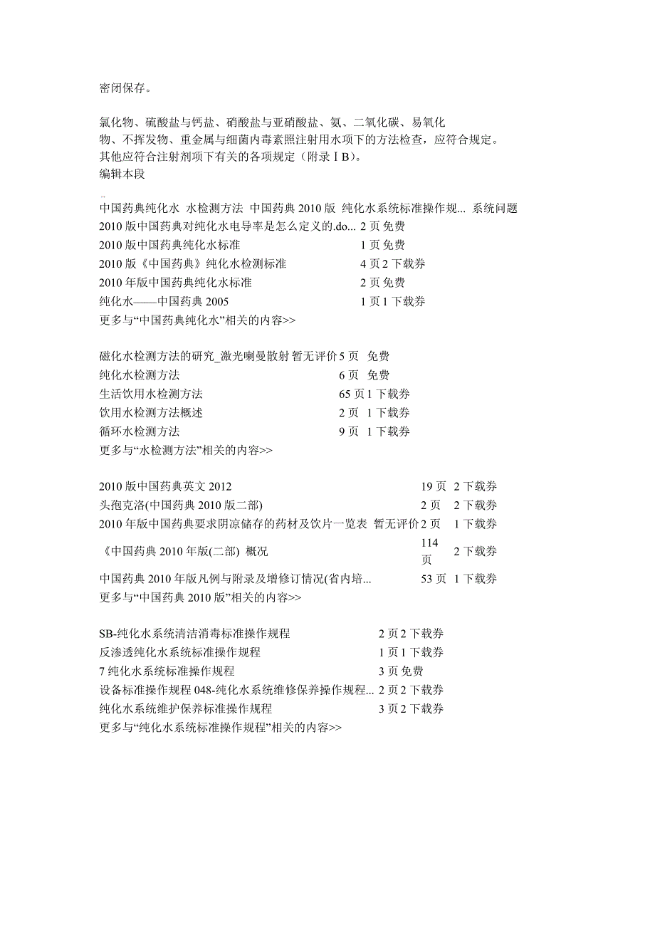 生产部主管工作职责_第2页