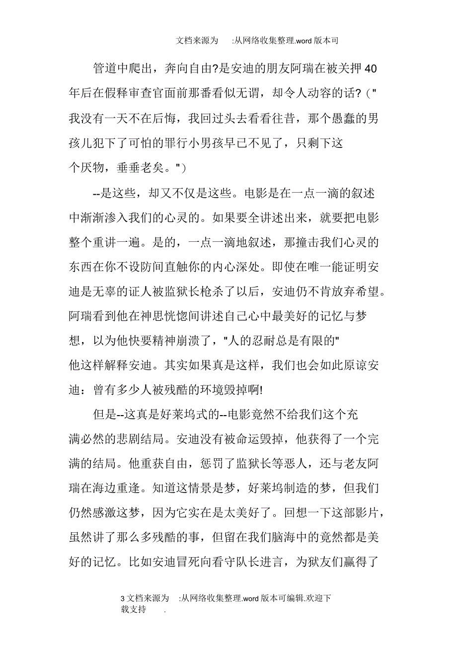 肖申克的救赎观后感700字_第3页