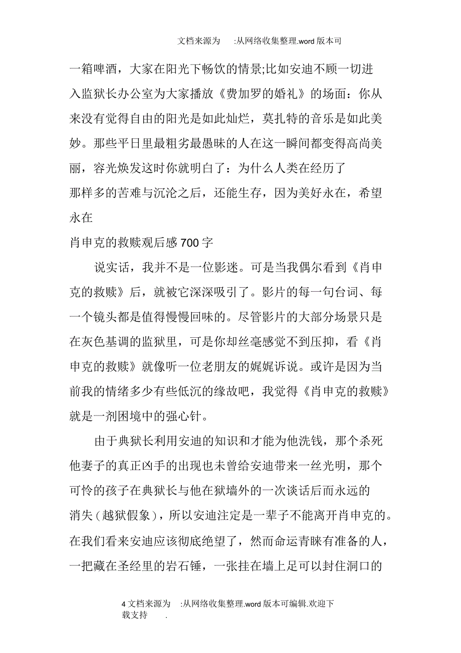 肖申克的救赎观后感700字_第4页