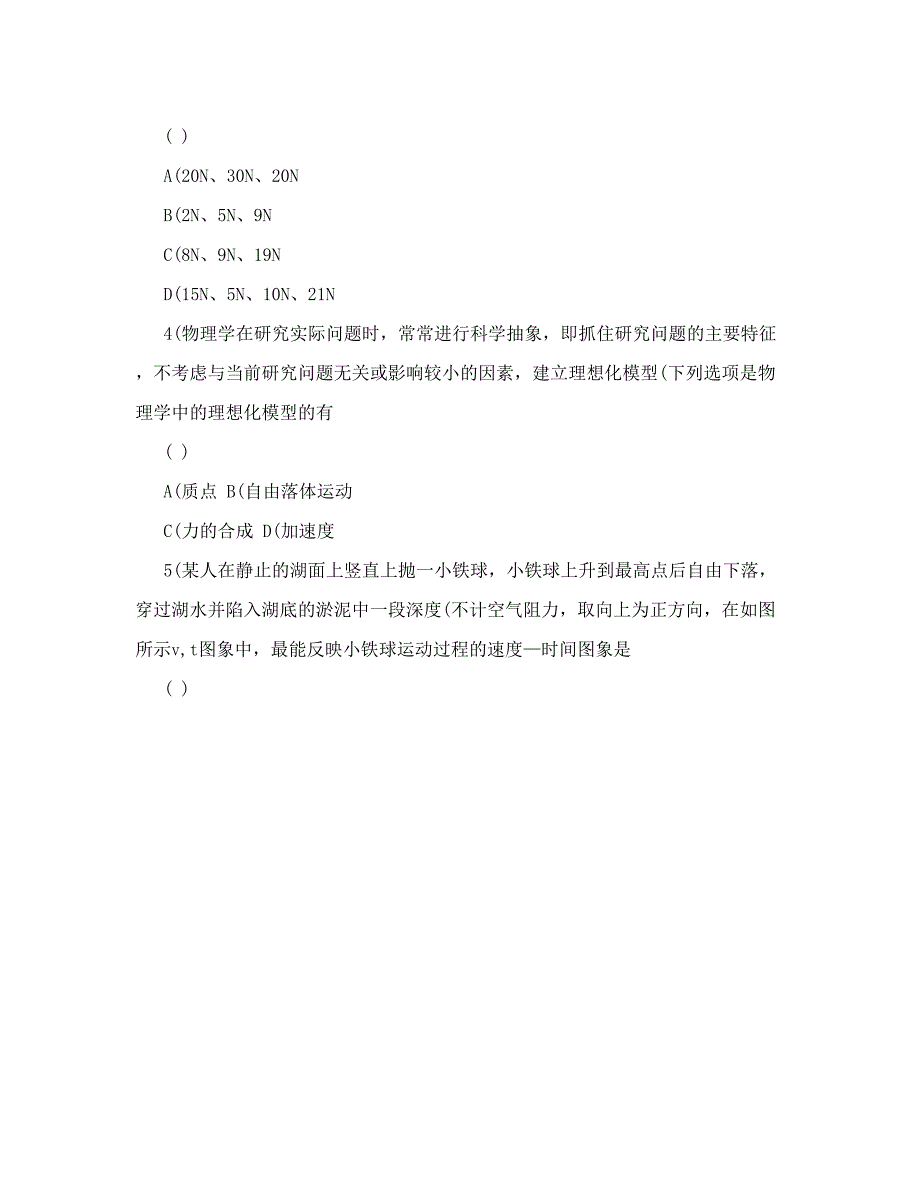 高一物理必修1经典测试题及答案_第2页