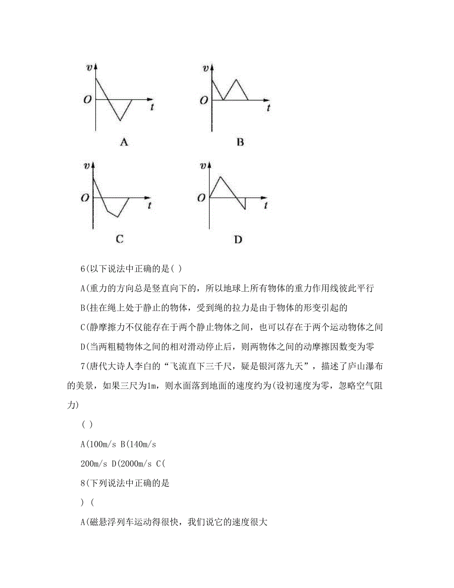 高一物理必修1经典测试题及答案_第3页