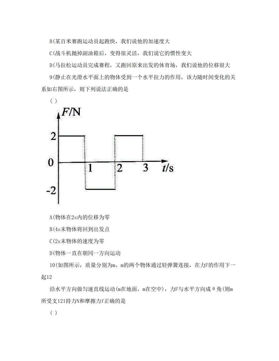 高一物理必修1经典测试题及答案_第4页