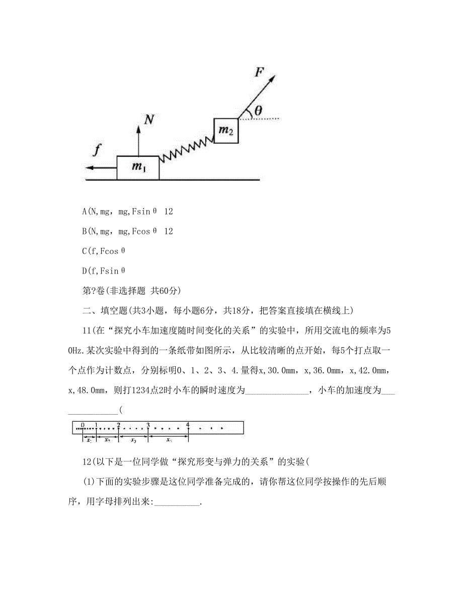 高一物理必修1经典测试题及答案_第5页