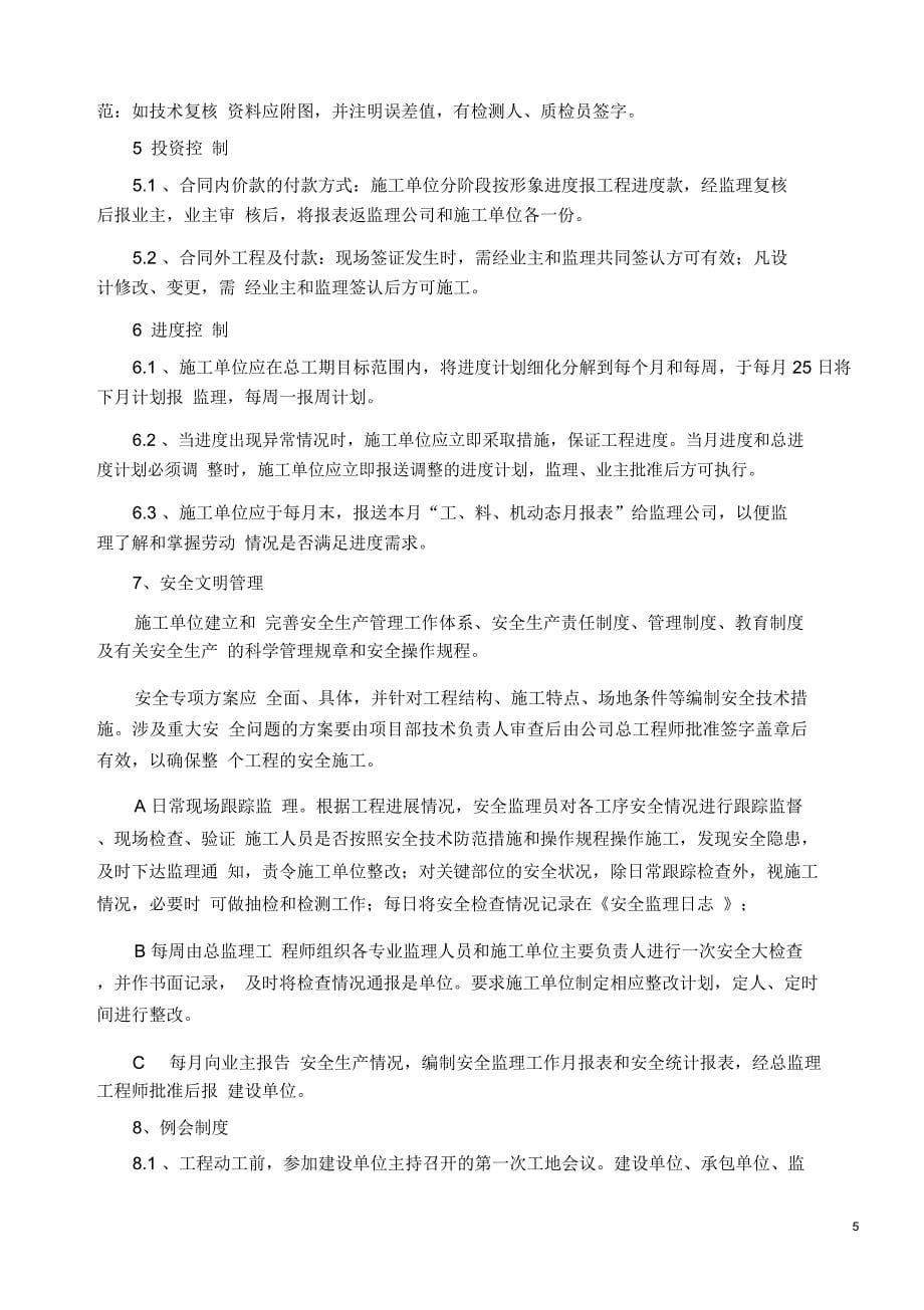 第一次工地会议监理交底书_第5页