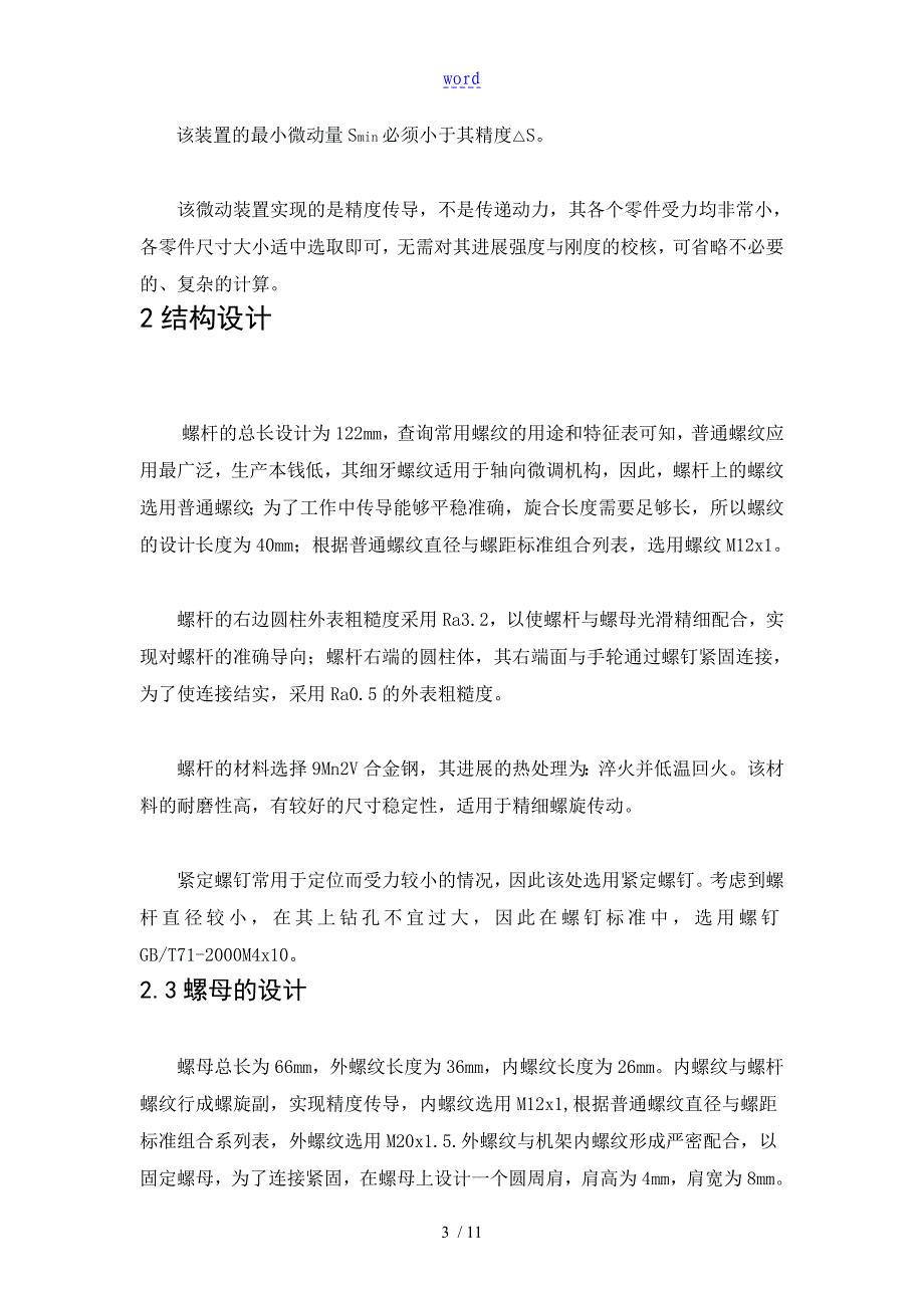 精密机械微动装置课设说明书_第5页