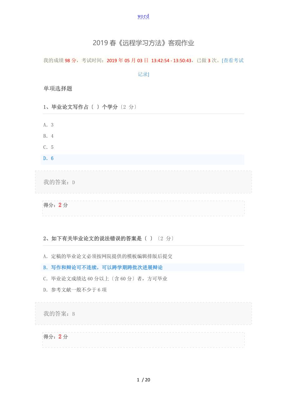 华师远程学习方法客观作业1_第1页