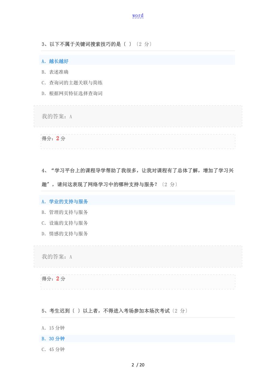 华师远程学习方法客观作业1_第2页