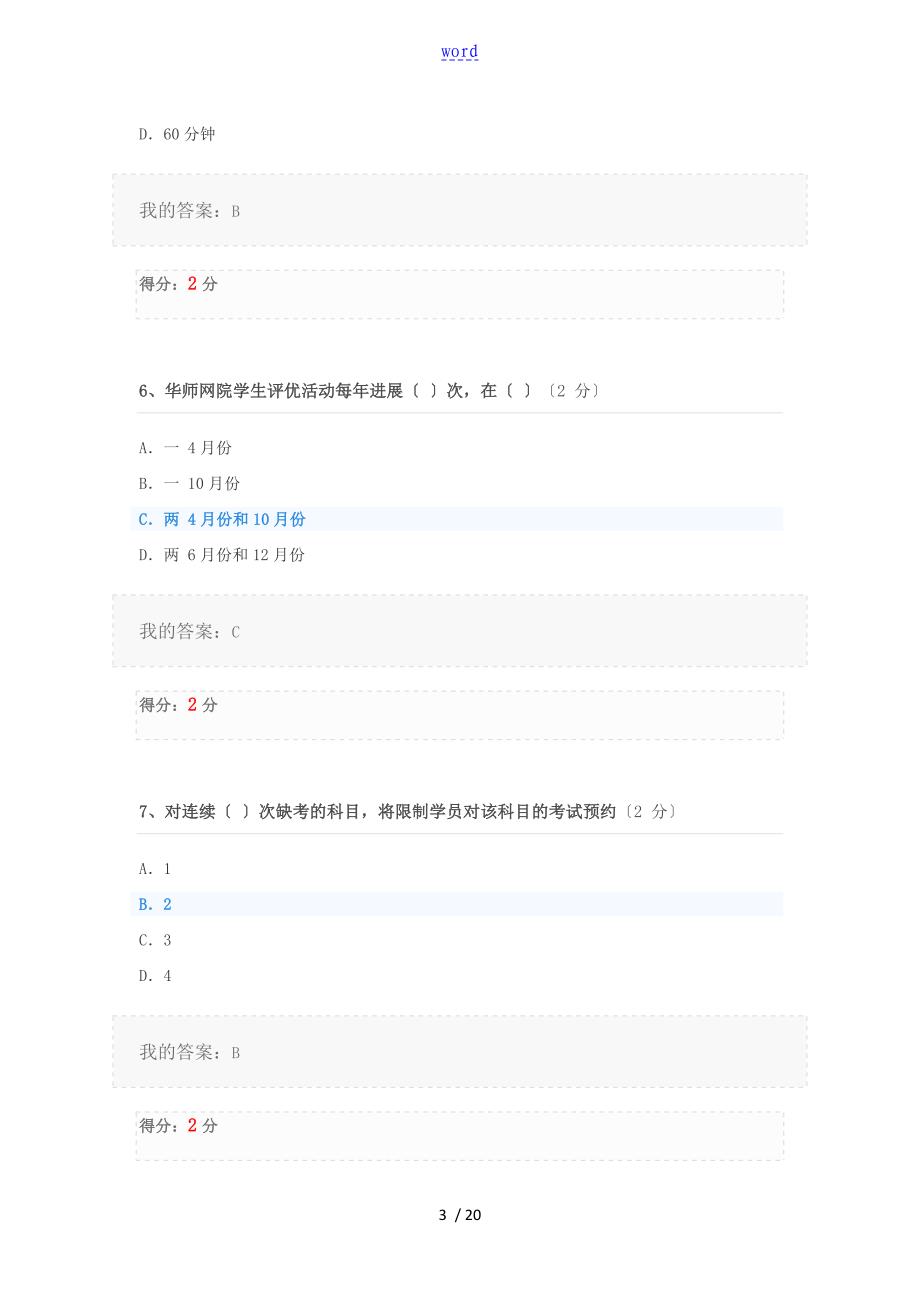 华师远程学习方法客观作业1_第3页