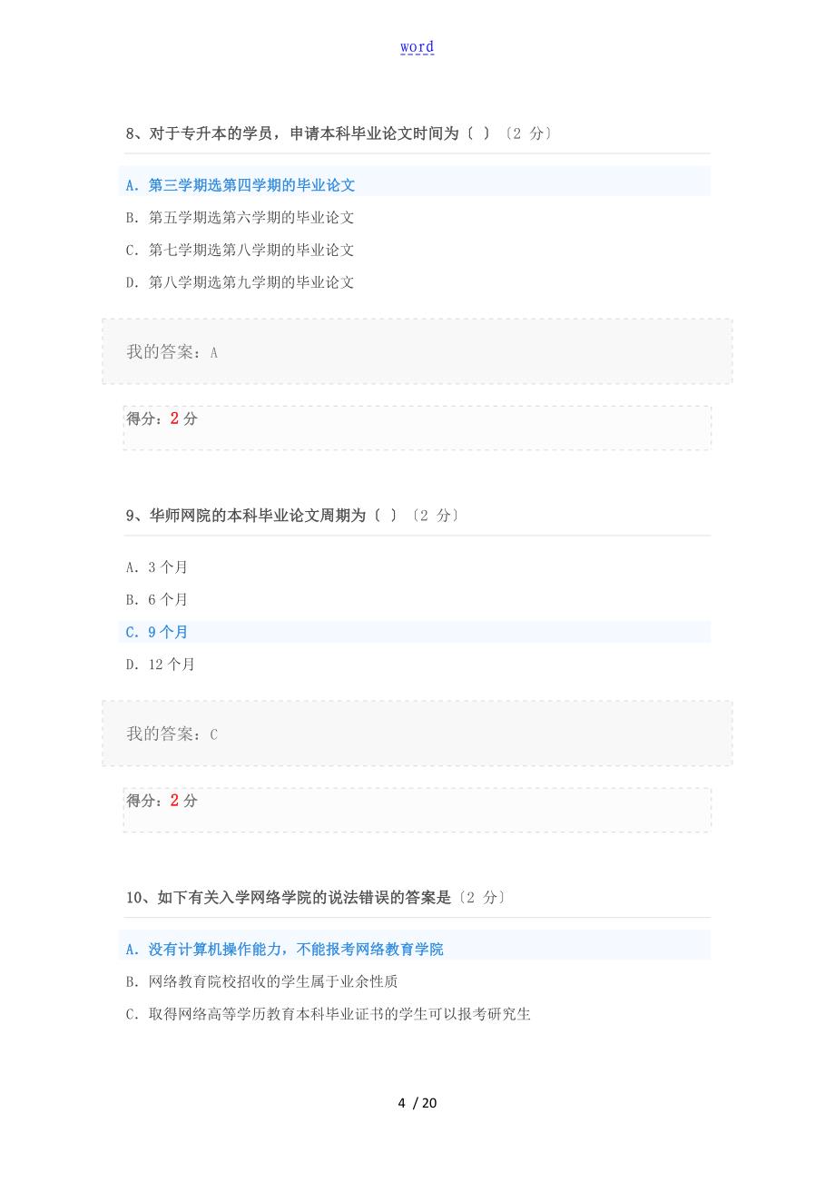 华师远程学习方法客观作业1_第4页