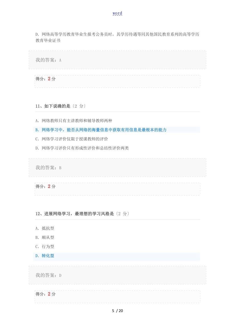 华师远程学习方法客观作业1_第5页