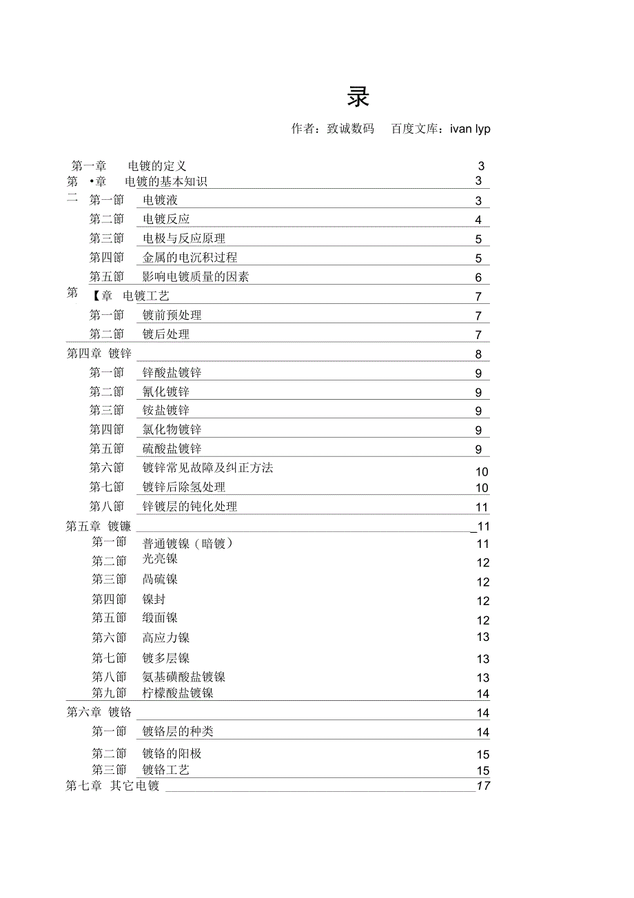 学习电镀培训材料_第2页