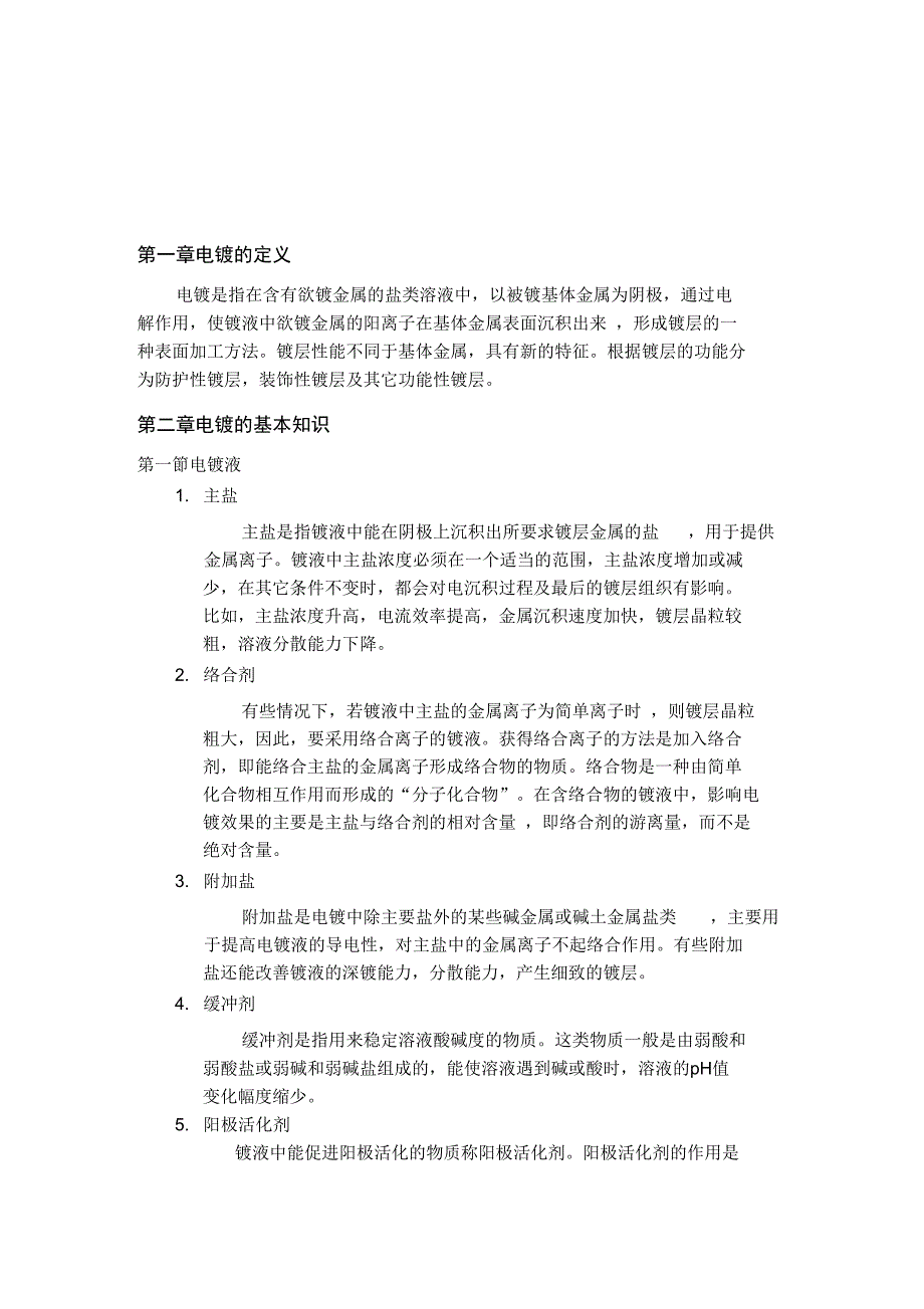 学习电镀培训材料_第4页