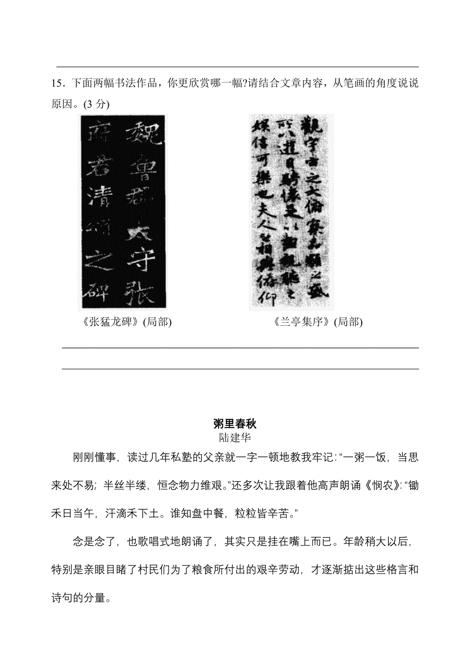 (含答案)2013年江苏省南京市中考语文阅读_第3页